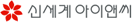 신세계 아이앤씨